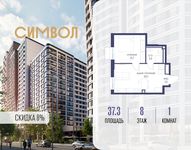 Планировка  1-комнатной квартиры, 37,3 м2
