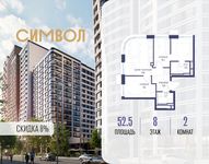 Планировка  2-комнатной квартиры, 52,5 м2
