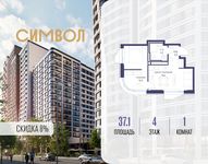 Планировка  1-комнатной квартиры, 37,1 м2