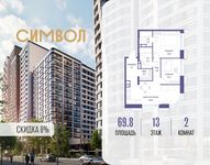 Планировка  2-комнатной квартиры, 69,8 м2