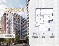 Планировка  2-комнатной квартиры, 62,4 м2