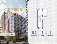Планировка  2-комнатной квартиры, 68,3 м2