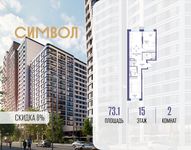 Планировка  2-комнатной квартиры, 73,1 м2