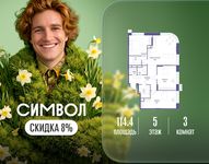 Планировка  3-комнатной квартиры, 114,4 м2