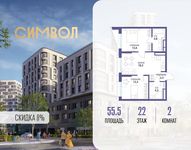 Планировка  2-комнатной квартиры, 55,5 м2