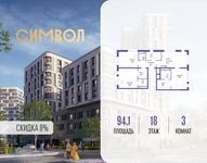 Планировка  3-комнатной квартиры, 94,1 м2