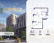 Планировка  2-комнатной квартиры, 55,2 м2