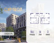 Планировка  3-комнатной квартиры, 94,1 м2