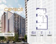 Планировка  1-комнатной квартиры, 45,4 м2