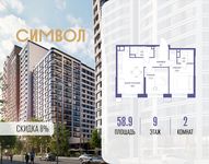 Планировка  2-комнатной квартиры, 58,9 м2