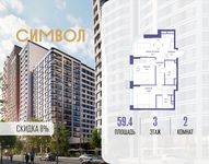 Планировка  2-комнатной квартиры, 59,4 м2