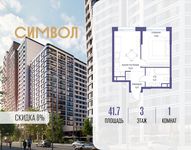 Планировка  1-комнатной квартиры, 41,7 м2