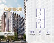 Планировка  3-комнатной квартиры, 97,4 м2