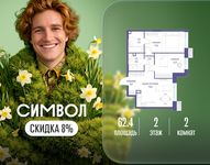 Планировка  2-комнатной квартиры, 62,4 м2