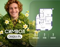 Планировка  2-комнатной квартиры, 70,7 м2