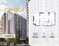Планировка  2-комнатной квартиры, 75,9 м2