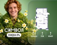 Планировка  2-комнатной квартиры, 73,7 м2