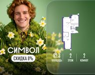 Планировка  2-комнатной квартиры, 62,3 м2