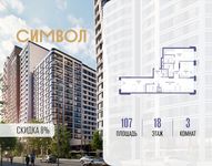 Планировка  3-комнатной квартиры, 107 м2