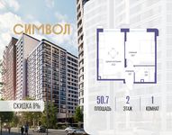 Планировка  1-комнатной квартиры, 50,7 м2