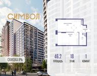 Планировка  1-комнатной квартиры, 46,2 м2