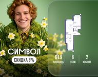 Планировка  2-комнатной квартиры, 64,9 м2