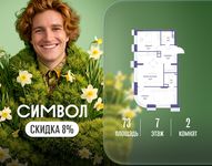 Планировка  2-комнатной квартиры, 73 м2