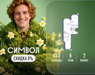 Планировка  2-комнатной квартиры, 64,2 м2