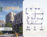 Планировка  3-комнатной квартиры, 91,1 м2