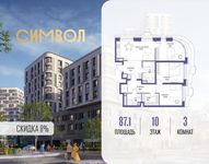 Планировка  3-комнатной квартиры, 87,1 м2