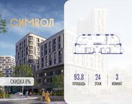 Планировка  3-комнатной квартиры, 93,8 м2