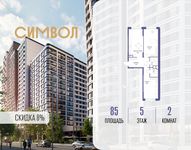 Планировка  2-комнатной квартиры, 85 м2