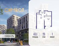 Планировка  1-комнатной квартиры, 43,1 м2