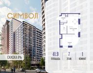 Планировка  1-комнатной квартиры, 41,9 м2
