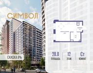 Планировка квартиры студии, 28,8 м2