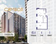 Планировка  1-комнатной квартиры, 45,4 м2