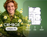 Планировка  3-комнатной квартиры, 110,3 м2