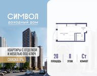 Планировка квартиры студии, 28 м2