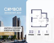 Планировка  1-комнатной квартиры, 37,3 м2