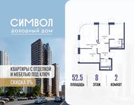 Планировка  2-комнатной квартиры, 52,5 м2
