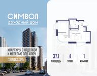 Планировка  1-комнатной квартиры, 37,1 м2