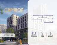 Планировка  2-комнатной квартиры, 67,4 м2