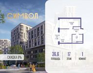 Планировка  1-комнатной квартиры, 36,6 м2