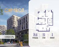Планировка  3-комнатной квартиры, 79,6 м2