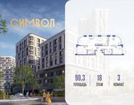 Планировка  3-комнатной квартиры, 90,3 м2
