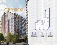 Планировка  3-комнатной квартиры, 87,8 м2