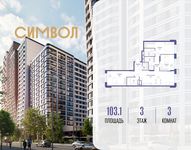 Планировка  3-комнатной квартиры, 103,1 м2