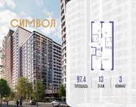 Планировка  3-комнатной квартиры, 97,4 м2