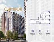 Планировка  3-комнатной квартиры, 106 м2