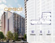 Планировка  3-комнатной квартиры, 107 м2